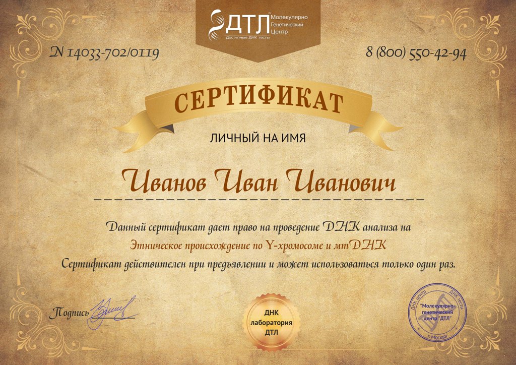 Сертификат именной